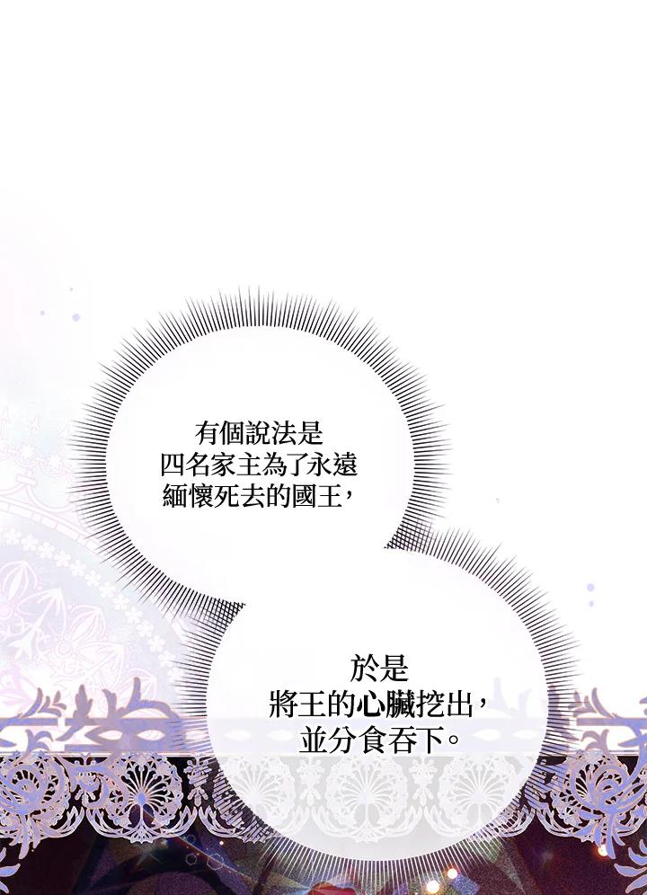 《不可接近的女士》第38话 第11页