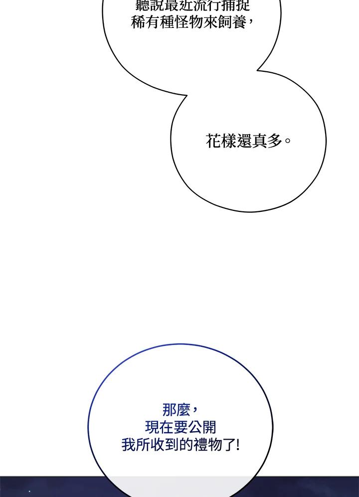 《不可接近的女士》第38话 第36页