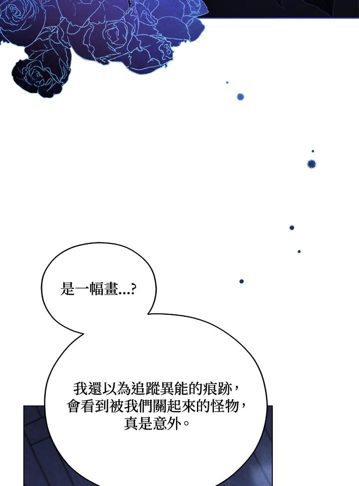 《不可接近的女士》第38话 第8页