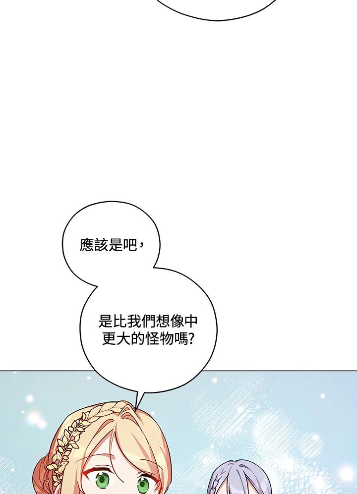 《不可接近的女士》第38话 第33页