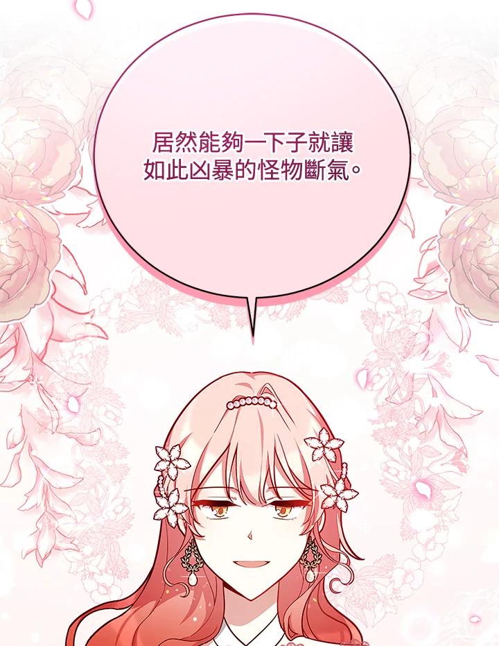 《不可接近的女士》第38话 第90页