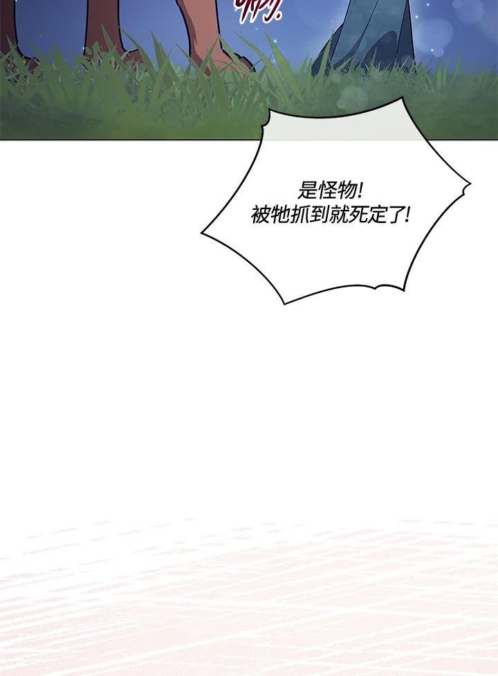 《不可接近的女士》第38话 第63页