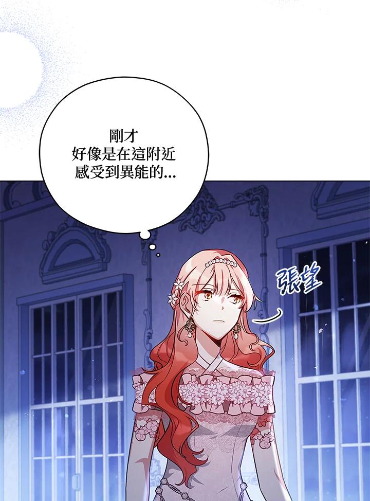 《不可接近的女士》第38话 第3页