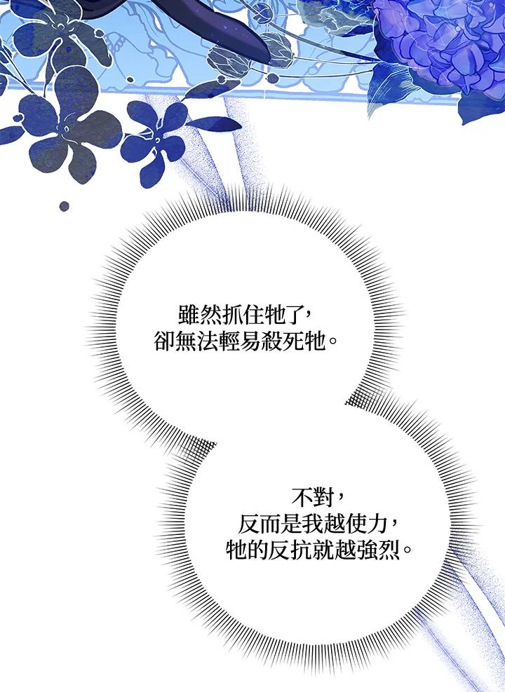 《不可接近的女士》第38话 第80页