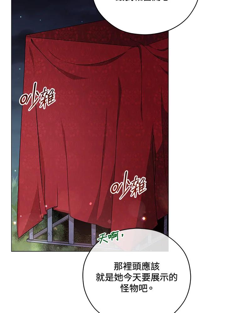 《不可接近的女士》第38话 第32页