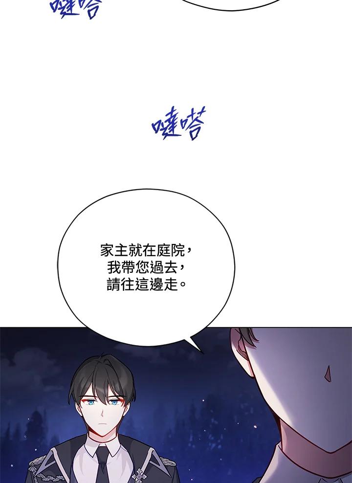 《不可接近的女士》第38话 第24页