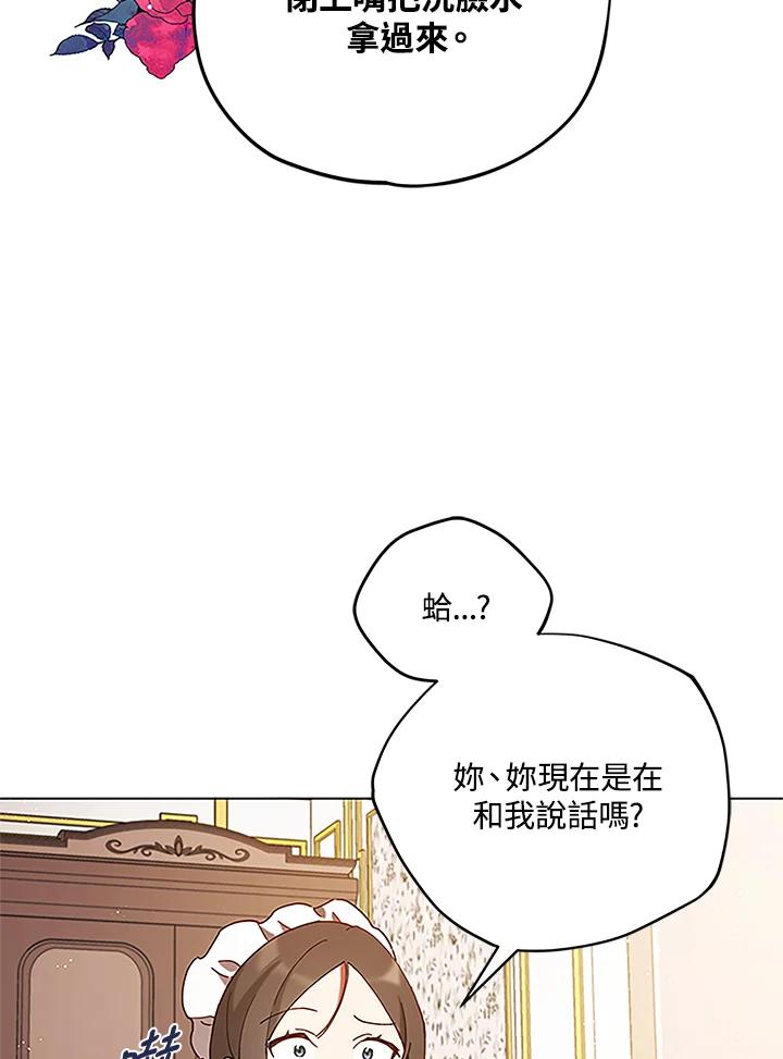 《不可接近的女士》第3话 第57页