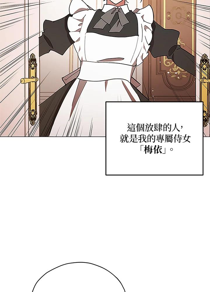 《不可接近的女士》第3话 第48页