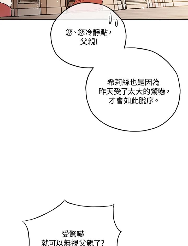 《不可接近的女士》第3话 第32页