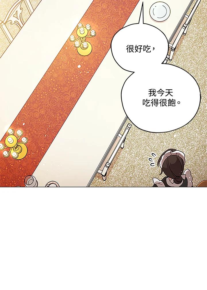 《不可接近的女士》第3话 第9页