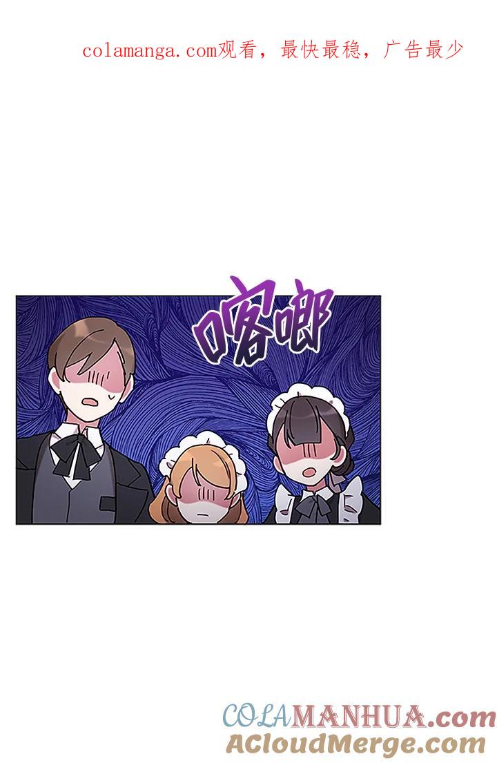 《不可接近的女士》第3话 第1页