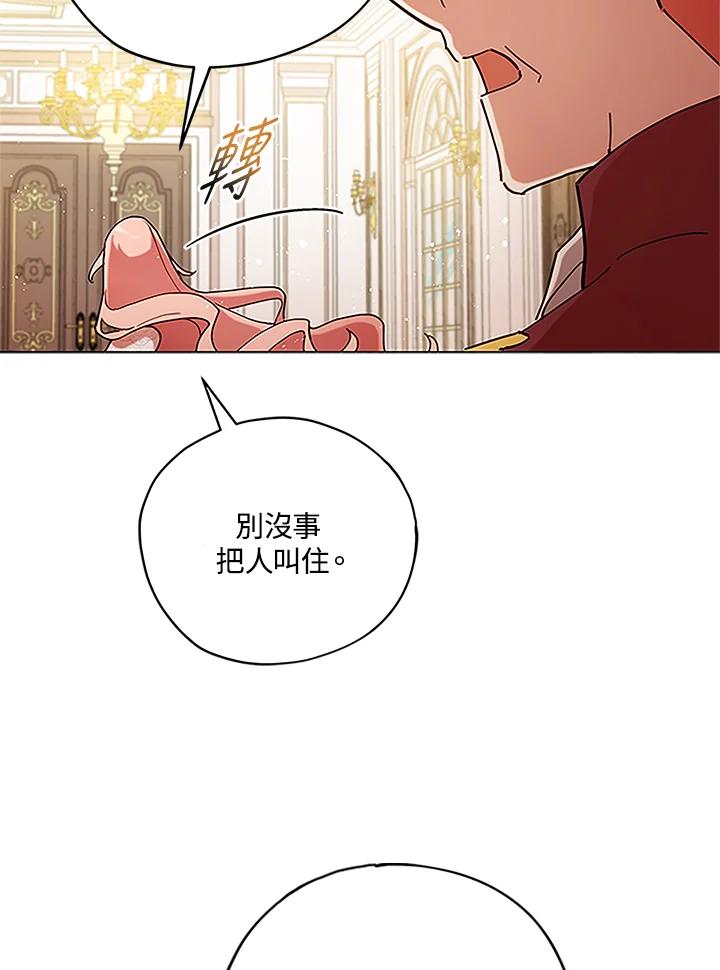 《不可接近的女士》第3话 第29页
