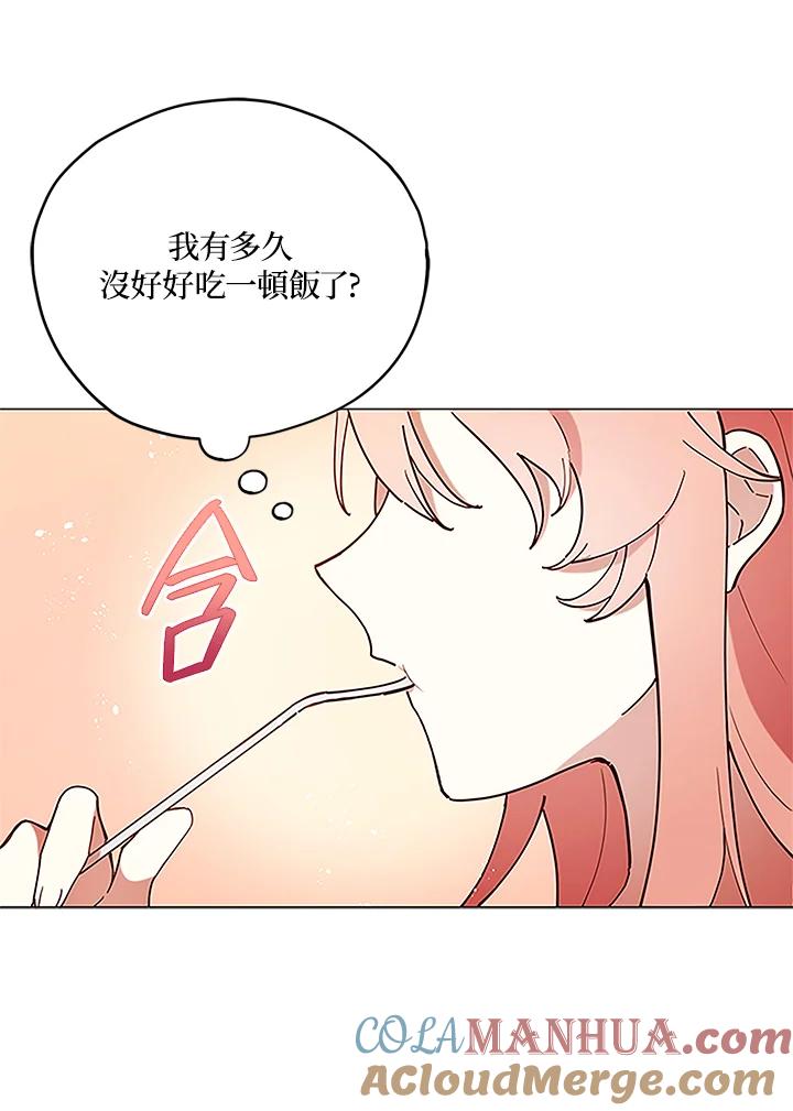 《不可接近的女士》第3话 第4页