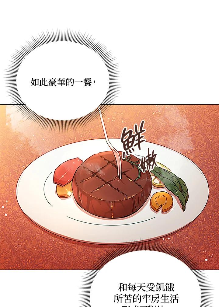 《不可接近的女士》第3话 第6页