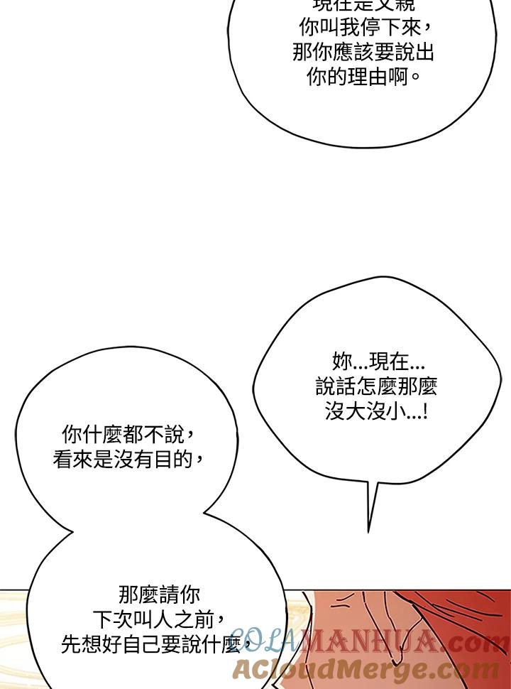 《不可接近的女士》第3话 第28页
