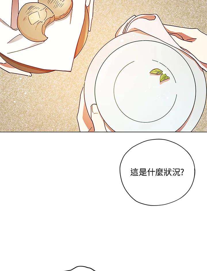 《不可接近的女士》第3话 第36页