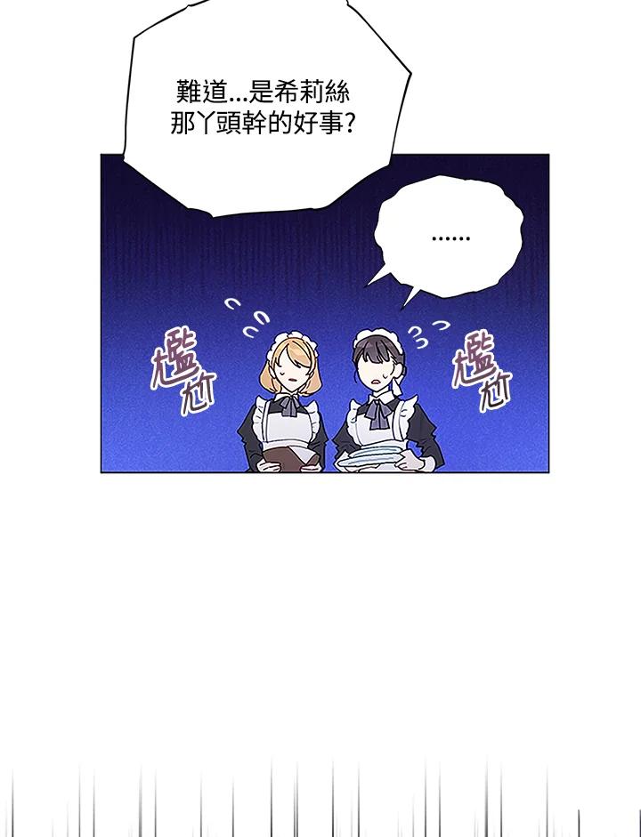 《不可接近的女士》第3话 第38页