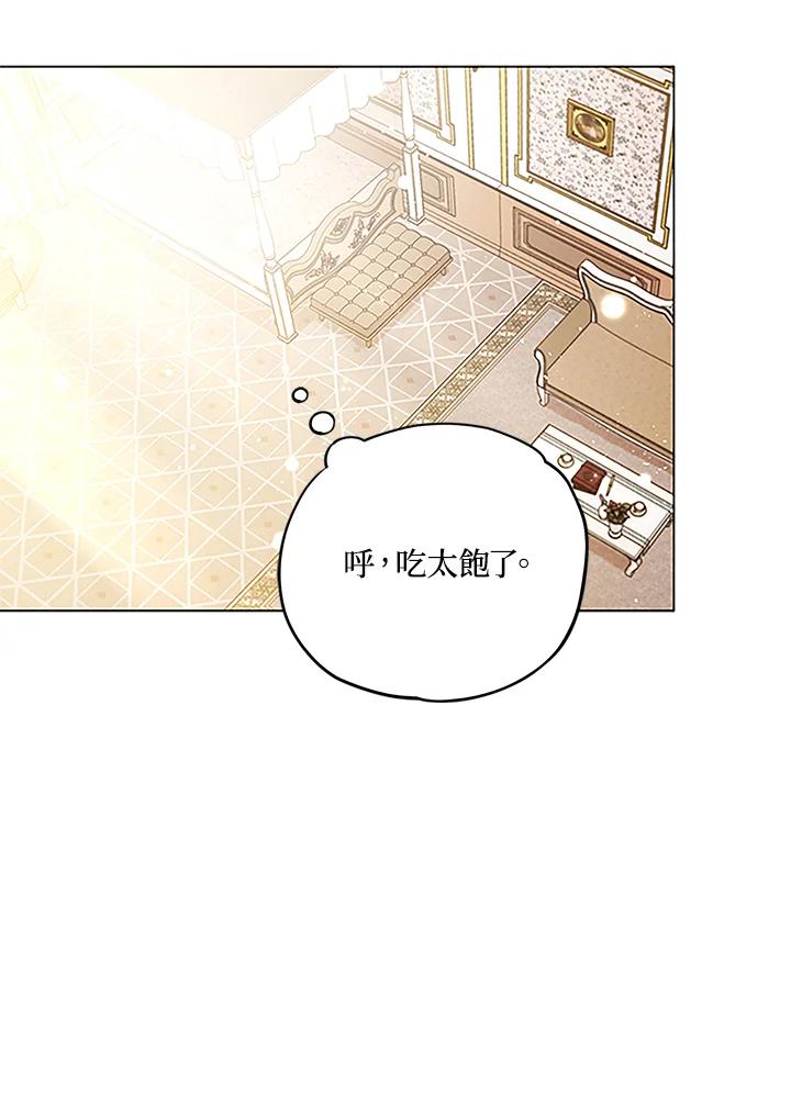 《不可接近的女士》第3话 第44页
