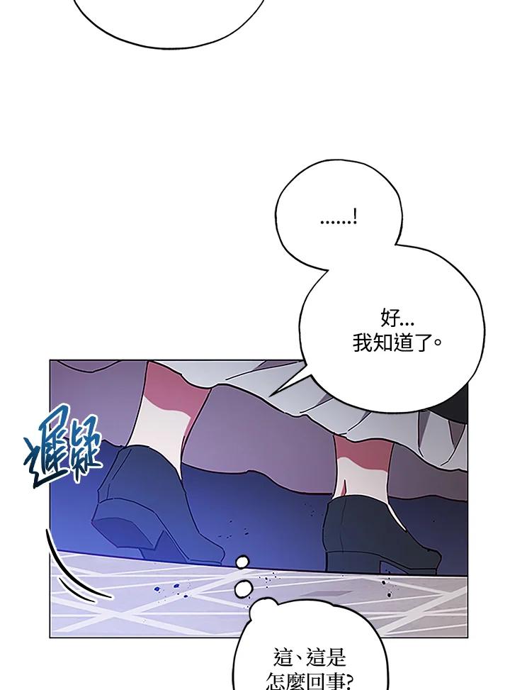 《不可接近的女士》第3话 第60页