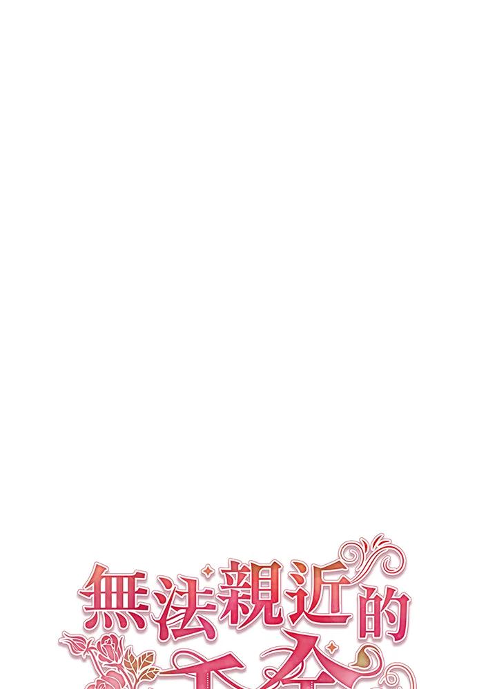 《不可接近的女士》第3话 第42页