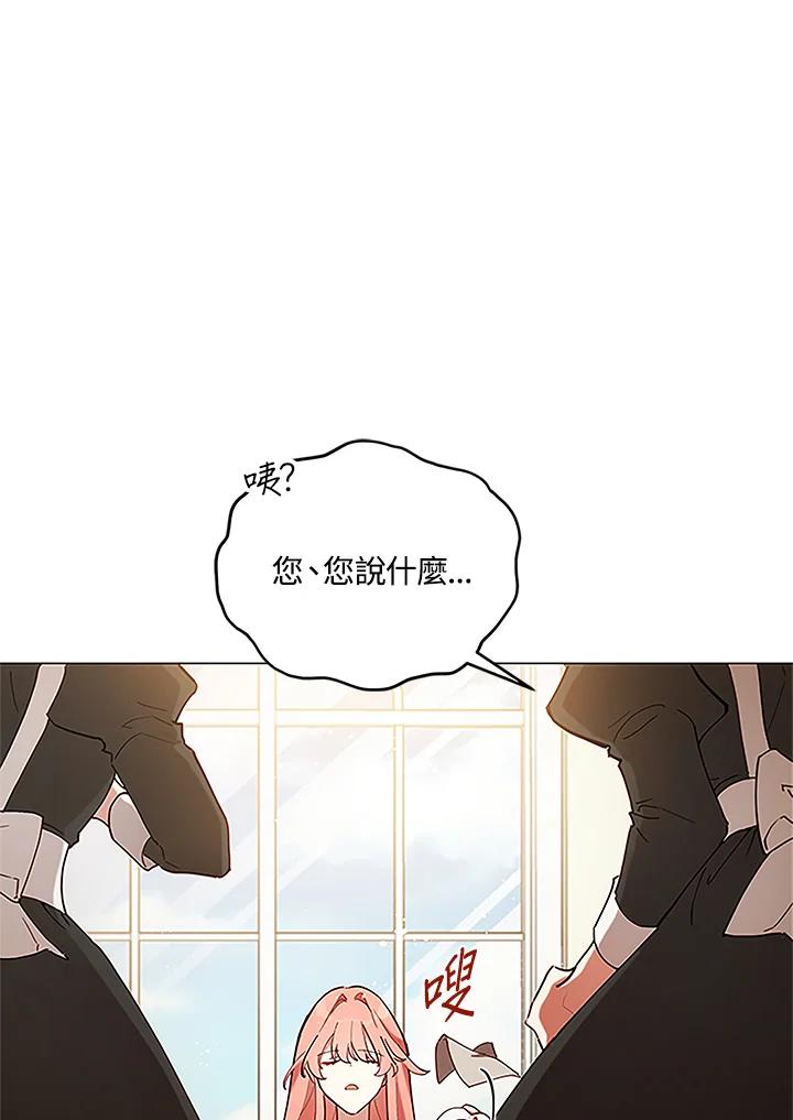 《不可接近的女士》第3话 第11页