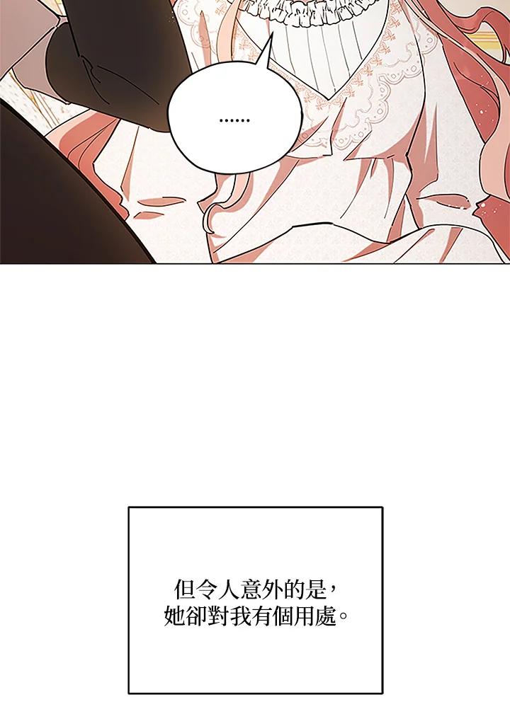 《不可接近的女士》第3话 第53页