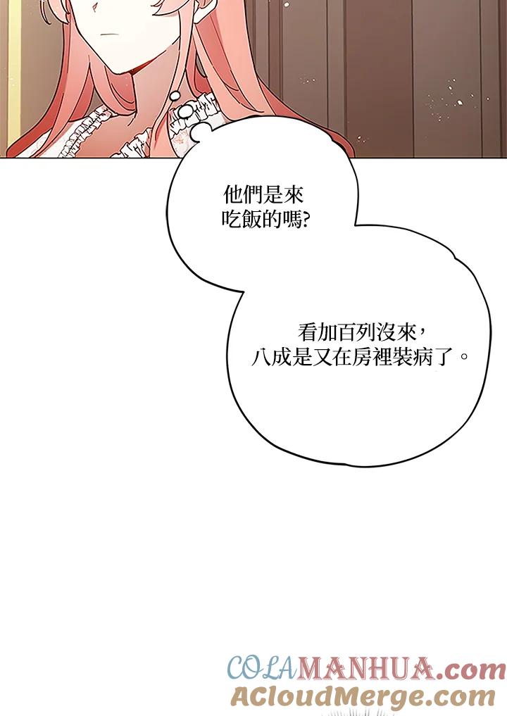 《不可接近的女士》第3话 第19页