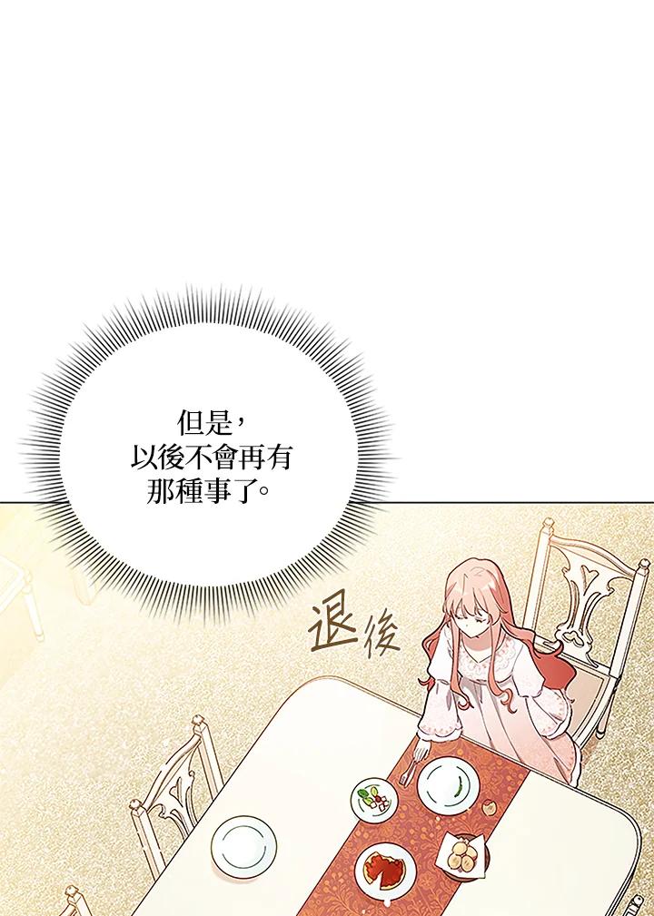 《不可接近的女士》第3话 第8页