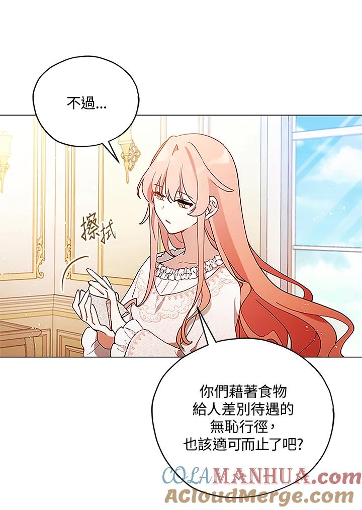 《不可接近的女士》第3话 第10页
