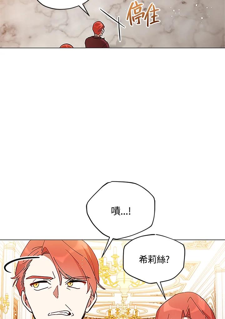 《不可接近的女士》第3话 第17页