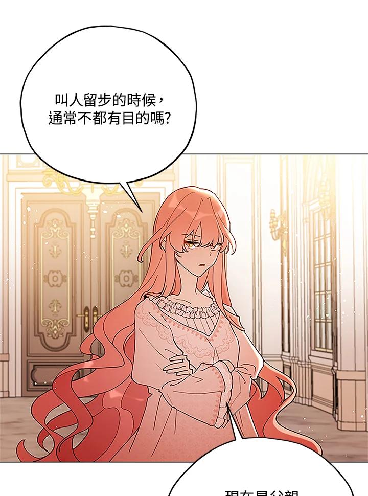 《不可接近的女士》第3话 第27页