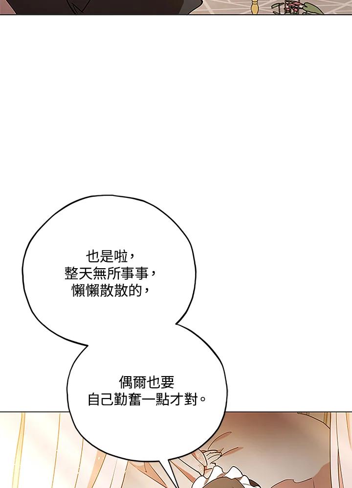 《不可接近的女士》第3话 第50页