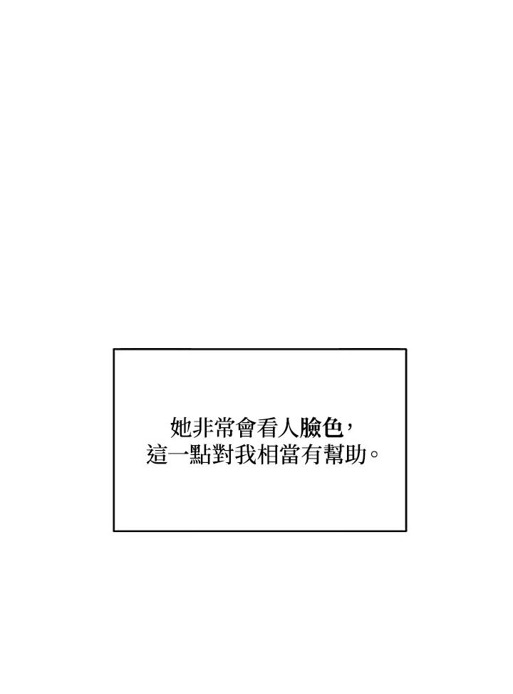 《不可接近的女士》第3话 第54页