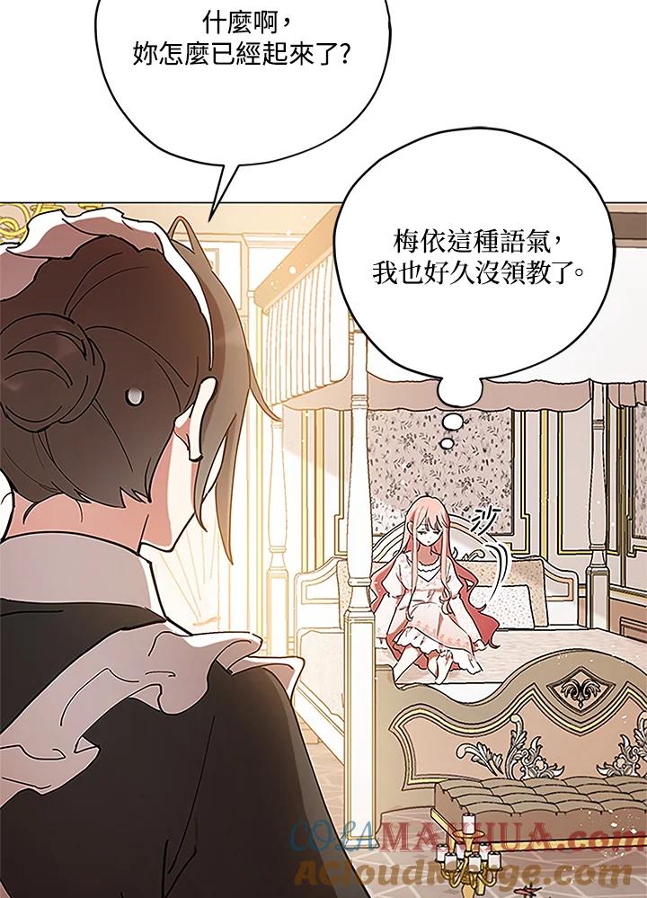《不可接近的女士》第3话 第49页
