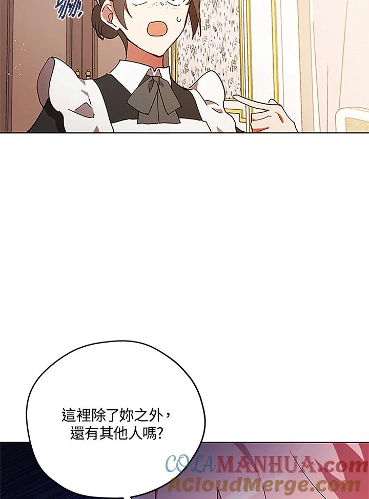 《不可接近的女士》第3话 第58页