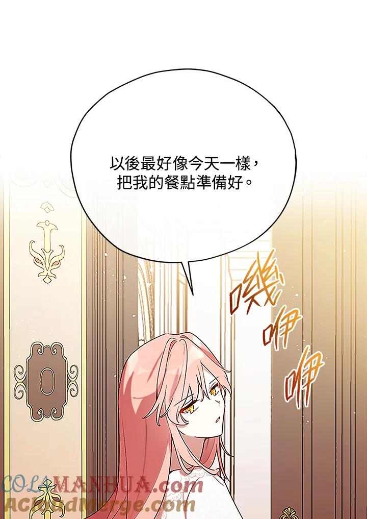 《不可接近的女士》第3话 第13页