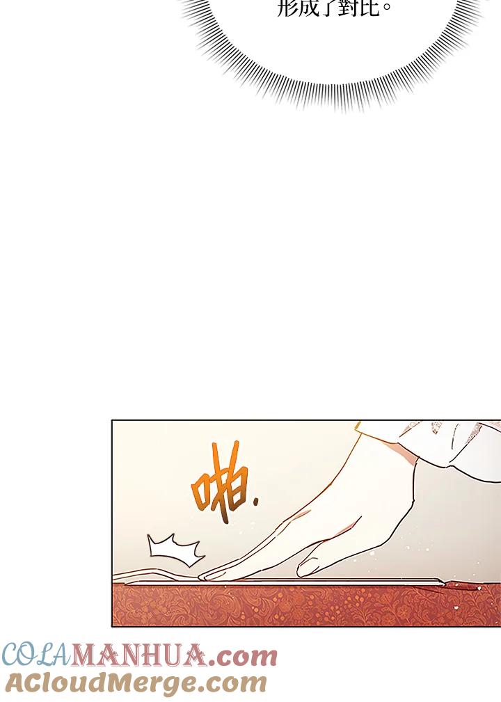 《不可接近的女士》第3话 第7页