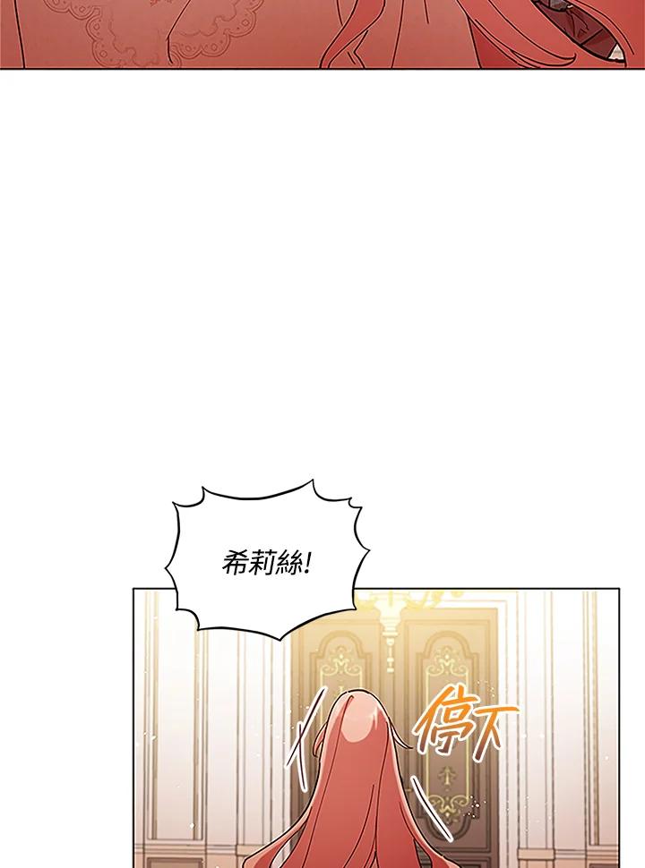 《不可接近的女士》第3话 第23页