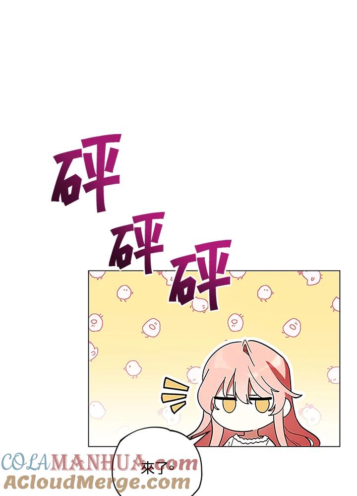 《不可接近的女士》第3话 第46页