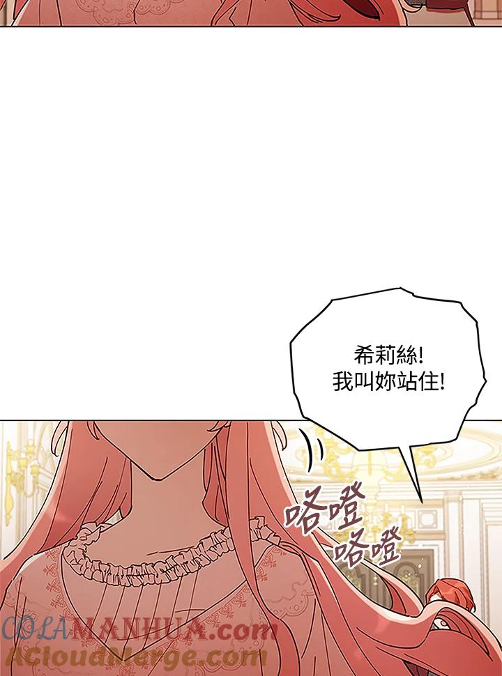《不可接近的女士》第3话 第22页