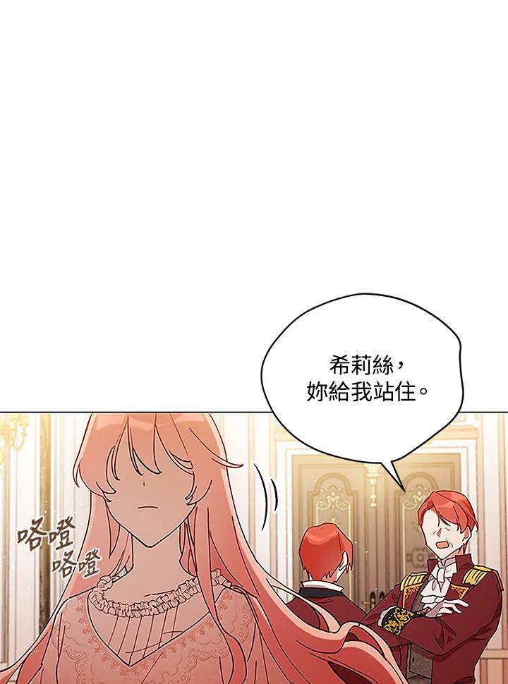 《不可接近的女士》第3话 第21页