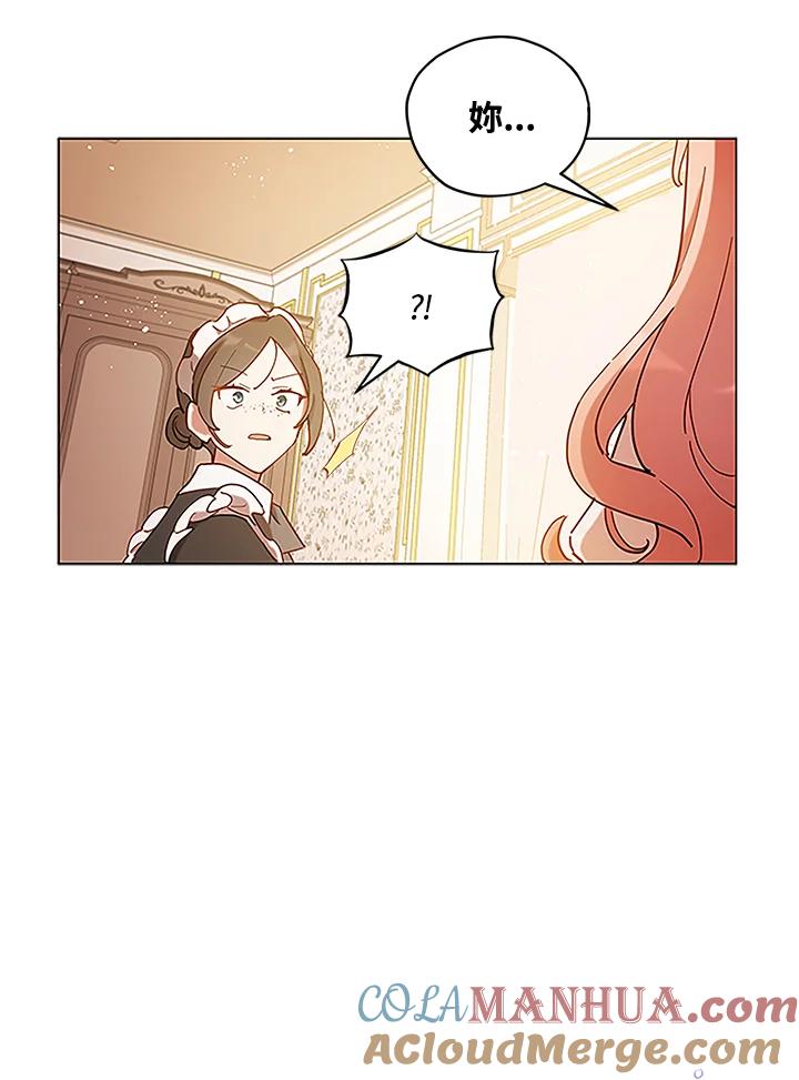《不可接近的女士》第3话 第55页