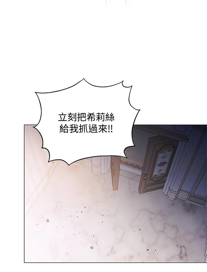 《不可接近的女士》第3话 第41页