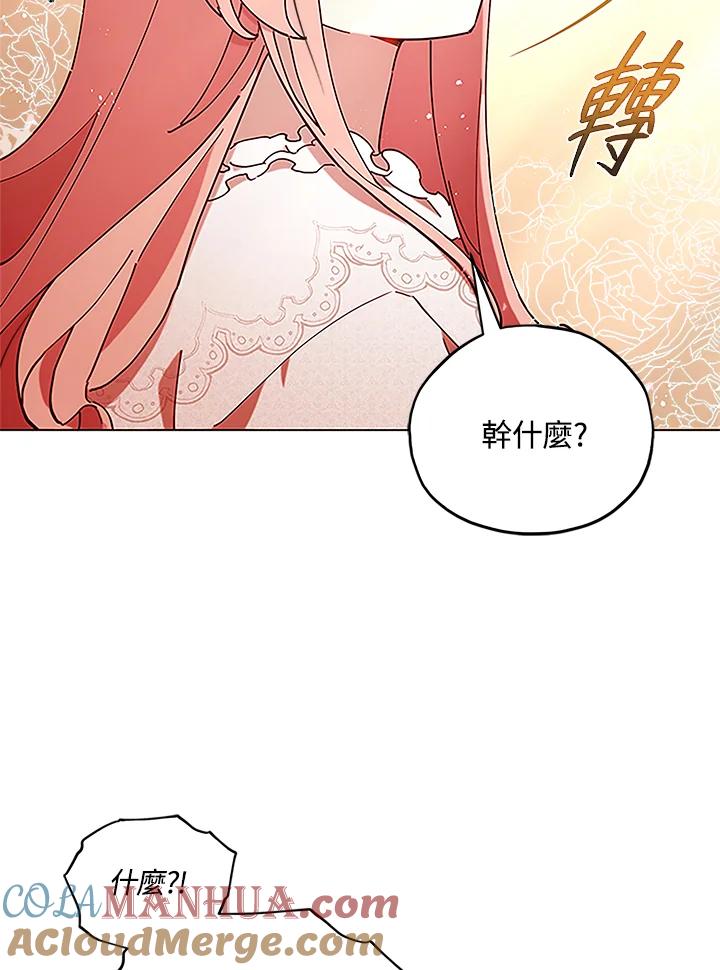《不可接近的女士》第3话 第25页