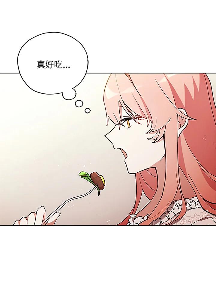 《不可接近的女士》第3话 第3页