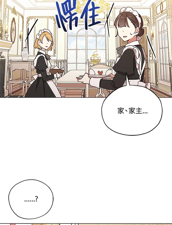 《不可接近的女士》第3话 第35页