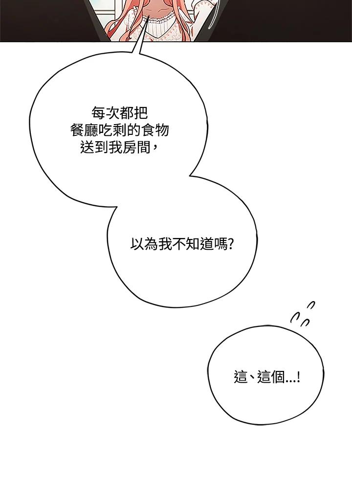 《不可接近的女士》第3话 第12页