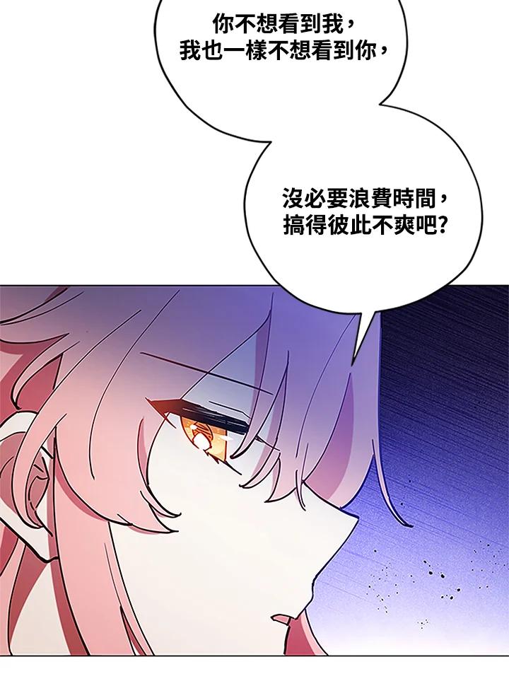 《不可接近的女士》第3话 第30页