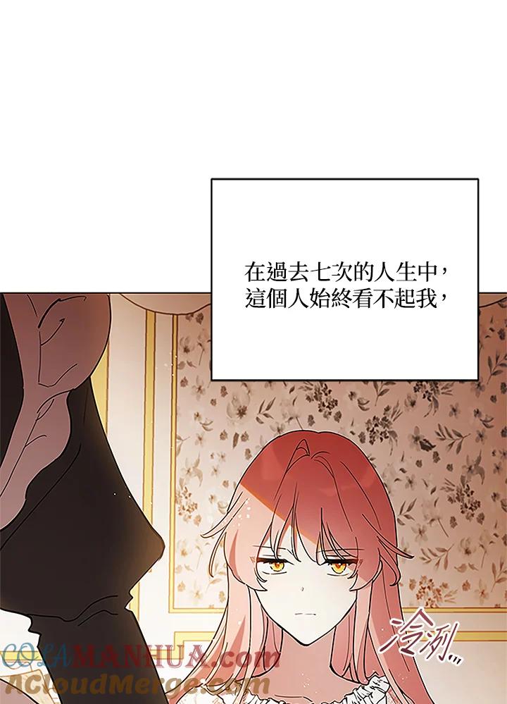 《不可接近的女士》第3话 第52页