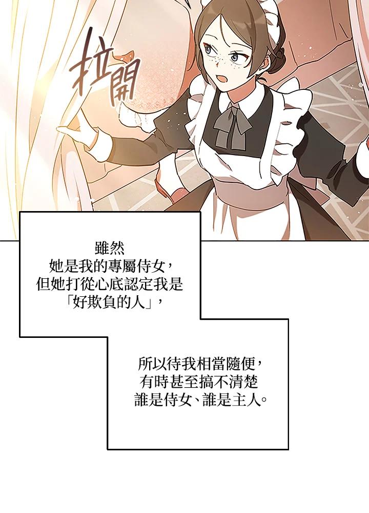 《不可接近的女士》第3话 第51页